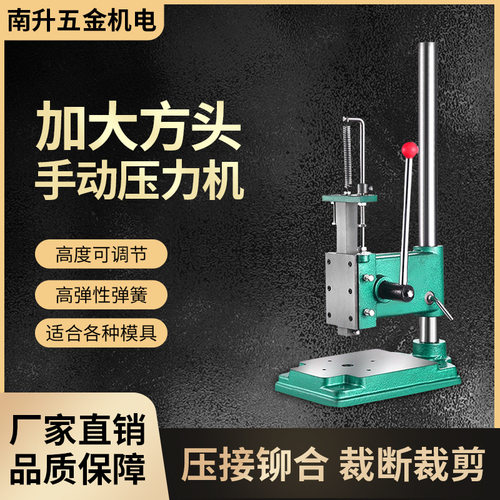 JM加大型方头手动压力机手啤机大行程冲床打孔压模微型冲台式