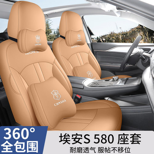 2023款 魅 580埃安S专车专用AION全包围打孔皮革四季通用汽车座套