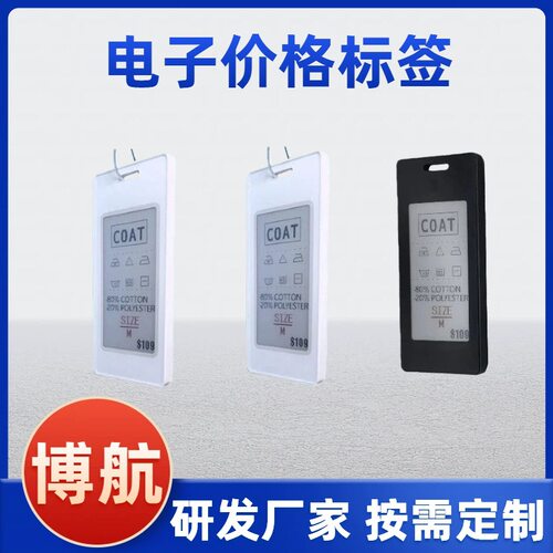 博航 DJ-WC0213BW黑白两色 2.13英寸 吊牌电子价格标签 降低成本