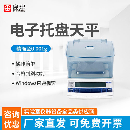岛津UX1020H/UW220H/TW423L电子精密天平千分之一1mg称量秤0.001g