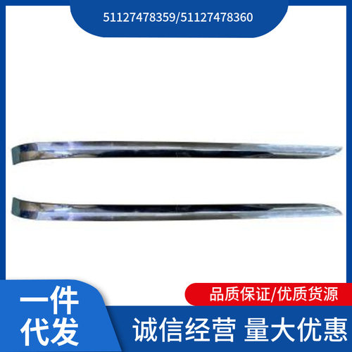 51127478359  51127478360  适用于宝马7系G12LC I 后杠亮条