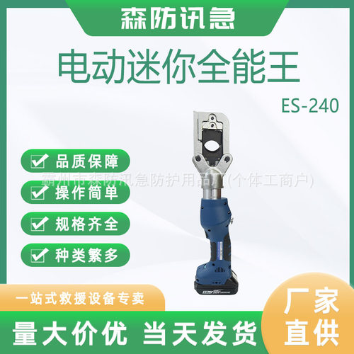 KORT电动迷你液压钳ES-240可压接切断冲孔5.5T液压工具