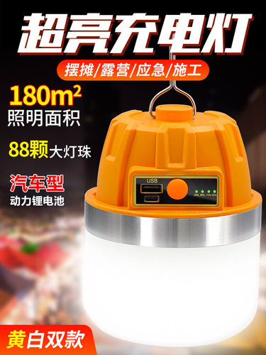充电照明灯户外露营家用停电应急灯移动式led地摊灯泡夜市摆摊灯