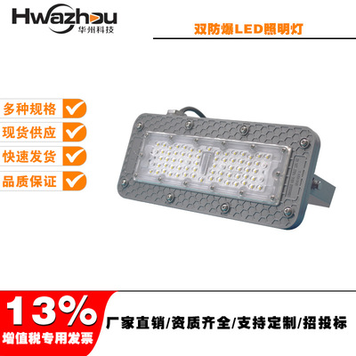 华州工业LED防爆投光灯200W
