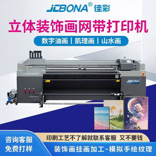 福州佳彩广告i3200喷头uv网带机大型工业uv机地垫1.8米uvuv打印机