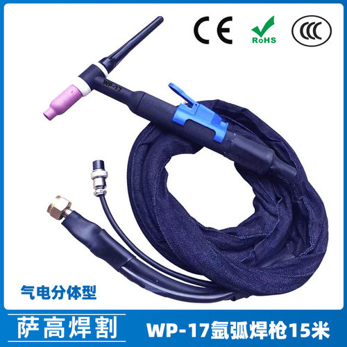 氩弧焊枪配件WP-17焊枪15米气电分体氩弧焊机配件WP17焊枪线