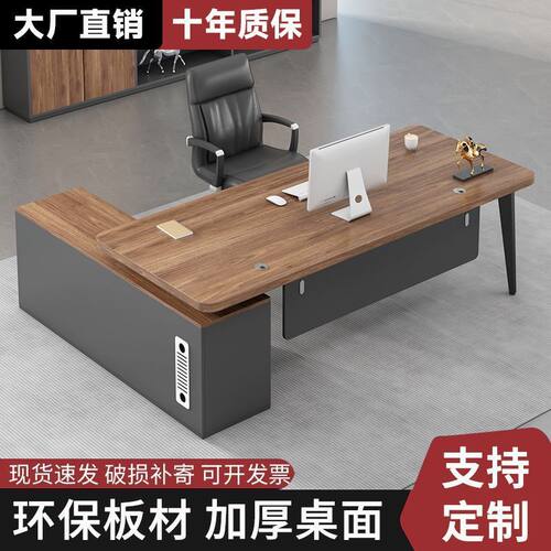 现代简约老板办公桌椅套装