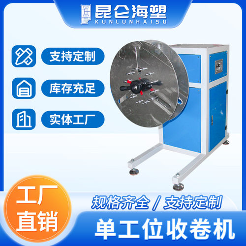 厂家供应小型收卷机PE软管收卷机塑料软管收卷设备收卷厂家