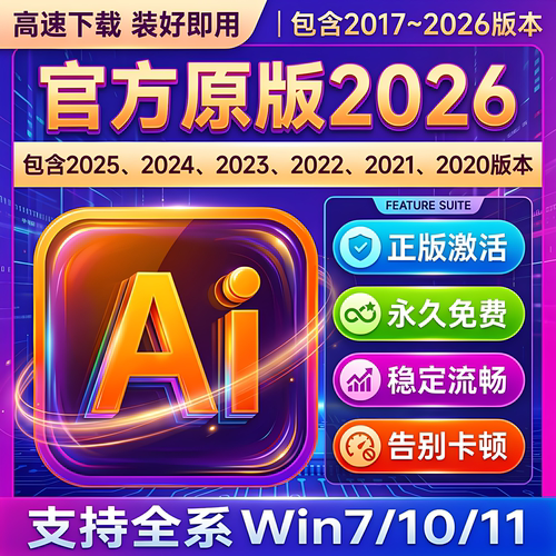 远程安装ai/ps/pr/lr2026illustrator2025软件插件包安装win/Mac