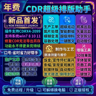 Echo增效插件批量转曲批量裁片自动巡边排版印刷广告设计绘图工具