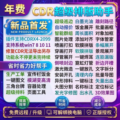 ECHOCDRUV巡边雕刻ecut省料排版自动报价连筋景观穿管字3D效果图