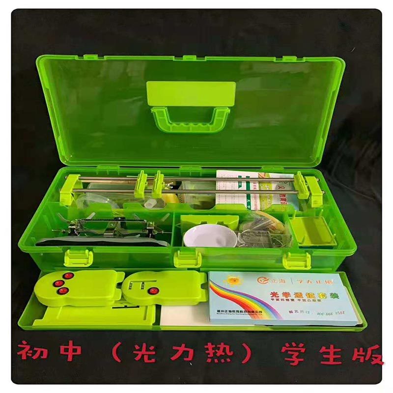 初二物理热学力学光学实验盒八年级热力光实验箱光具座全套器材