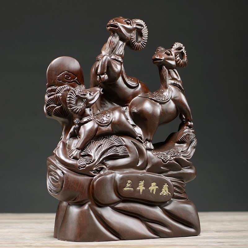 黑檀木雕三阳开泰羊摆件实木雕刻工艺品家居客厅新居乔迁开业礼品
