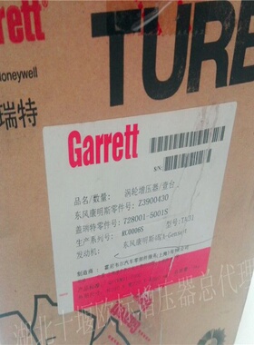 盖瑞特728001-5001S涡轮增压器Z3900430东风康明斯