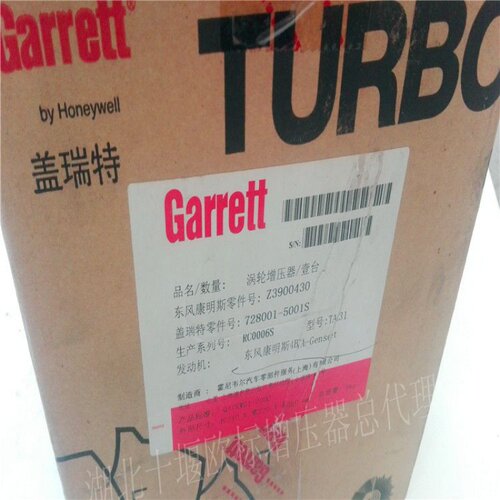 盖瑞特728001-5001S涡轮增压器Z3900430东风康明斯