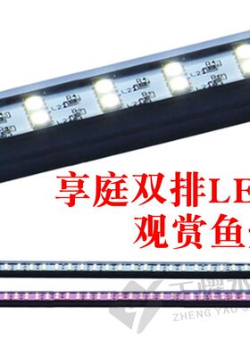 享庭 罗汉鱼缸led防水照明灯金鱼锦鲤鹦鹉鱼专用增艳潜水灯管水族