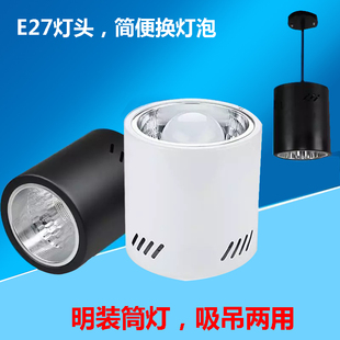 圆形E27明装筒灯LED吊式筒灯免开孔天花灯商场家居照明5寸6寸桶灯