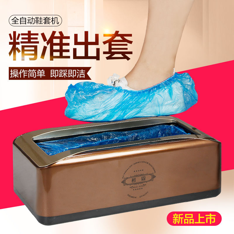 2023新品鞋套机家用自动新款智能鞋套机一次性鞋套机鞋膜机脚包邮