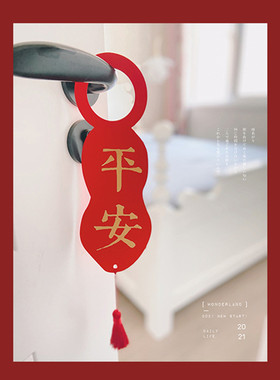 平安喜乐挂件新年门挂婚房墙壁挂饰商场布置喜庆中国结春节装饰品