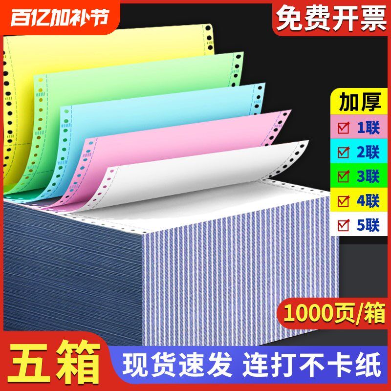 【10箱装】针式电脑打印纸三联二联二等分打印机专用纸241-3联2等