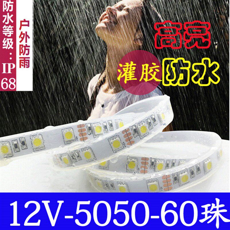 24V灌胶水下泡水水池LED灯带条户外防水外墙5050超高亮 汽车 鱼缸