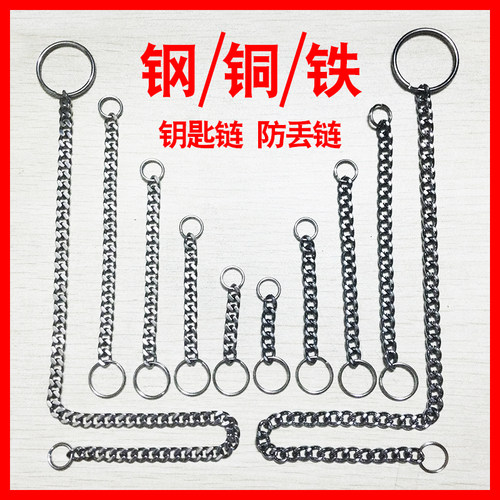 钥匙链男士腰挂老人防丢链带扣圈长链条锁匙扣防盗掉落链非不锈钢