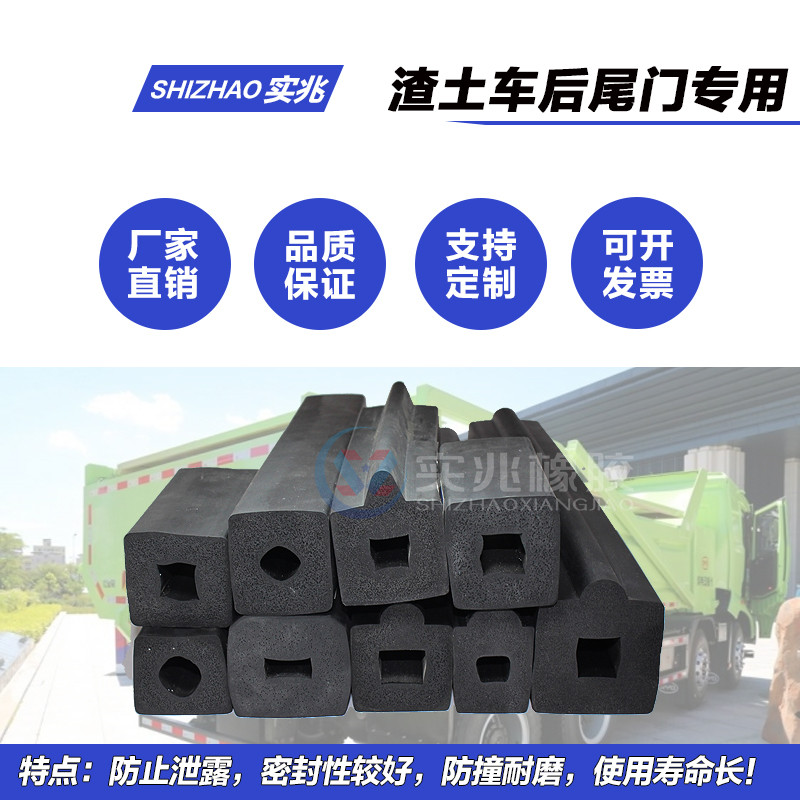 渣土车倾卸车后门密封条适用于迪朗奇豪沃翻斗车后盖密实发泡橡胶