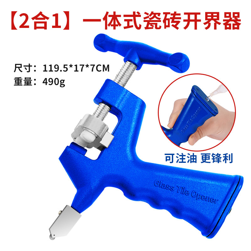 利星新型瓷砖切割神器开界器划地砖刀瓷砖刀二合一体式切割玻璃