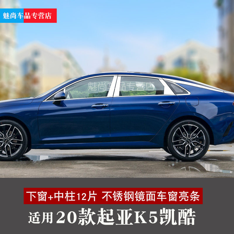 11-20款起亚K5焕驰K5凯酷车窗饰条改装不锈钢亮条车身门边条装饰