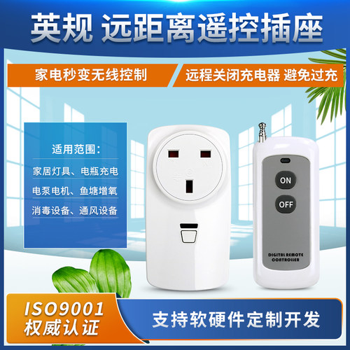 智能无线学习码遥控插座 电源小家电遥控插座手动+遥控 灯具电器
