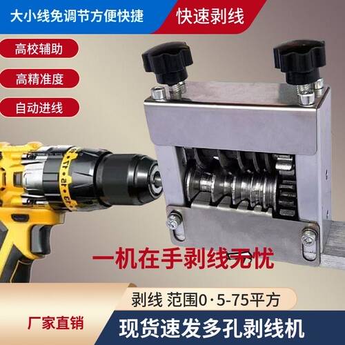 电线电缆小型家用自动剥线机剥皮扒皮神器手摇电动多孔多刀剥线机