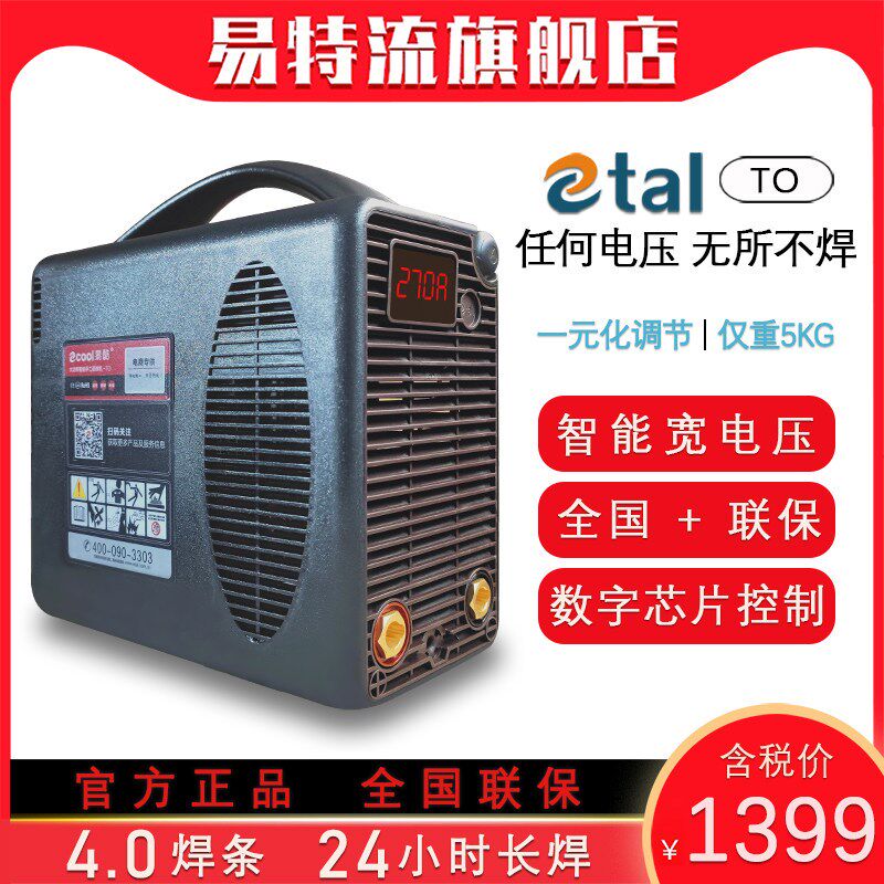 易特流易酷4.0T双电压智能工业级电焊机 武学文化酒水行业捕捉