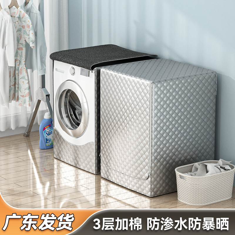 阳台3层加棉洗衣机防晒罩防水罩防尘罩通用全自动滚筒10公斤套罩