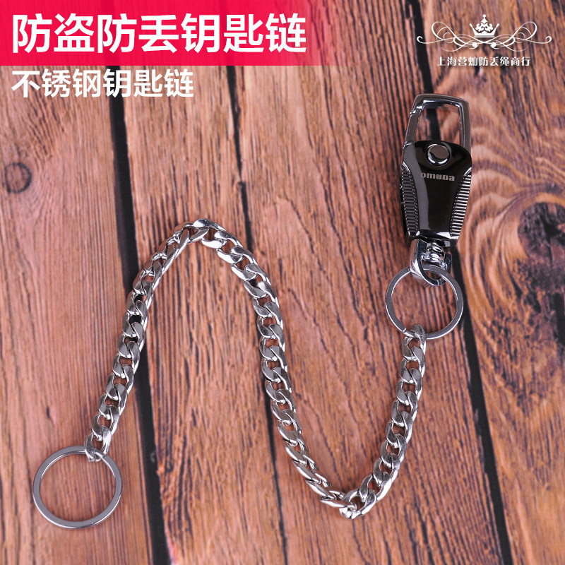 男士钥匙链不锈钢防丢汽车钥匙扣创意手工长链老人防丢链男款腰挂