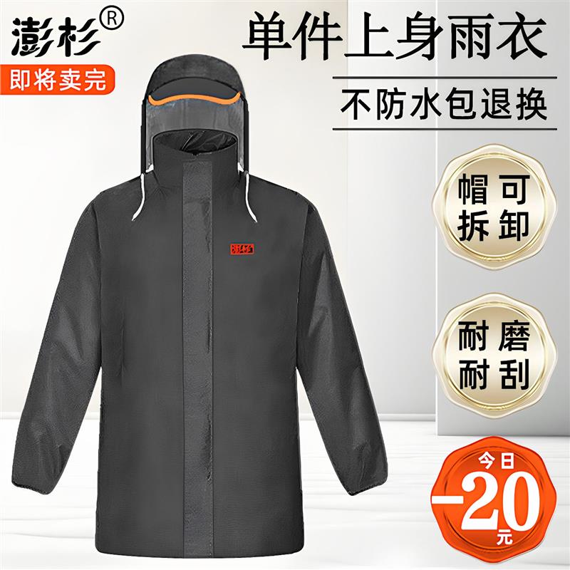 澎杉成人单件雨衣上衣拉链款加厚牛津布骑行工作服中短款防水外套