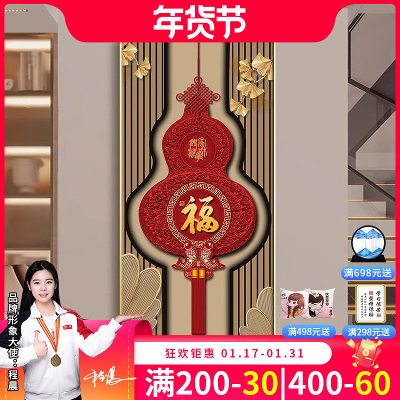 中国结福字入户玄关装饰画新中式竖版走廊过道挂画轻奢大气墙壁画