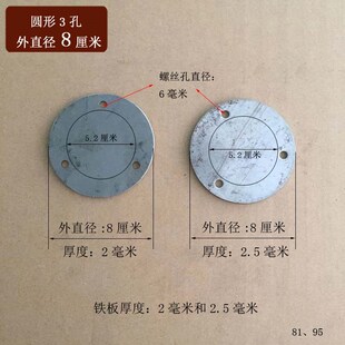 8公分圆形铁板带3个螺丝孔6毫米木纹钉孔加厚支架焊接底座铁圆盘