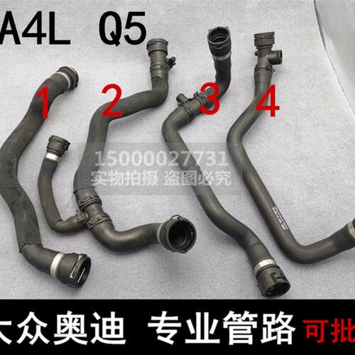奥迪A4L Q5 A5 上水管 下水管 水箱防冻液冷却水泵水管