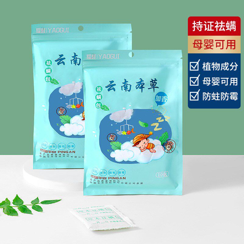 防床虱杀虫剂床上专用除螨包卧室家用特效驱除灭臭虫木虱粉神器