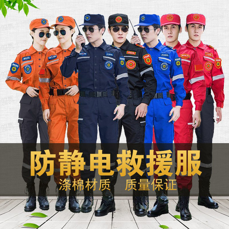 2023蓝天救援队服应急救援服水域救援服山地救援服救援服厂家定制