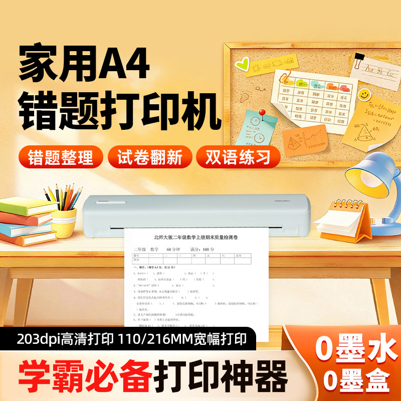得力打印机新品小型家用办公A4热敏纸充电便携式大学生宿舍作业试卷翻新错题机手机蓝牙连接电脑无墨打印简易