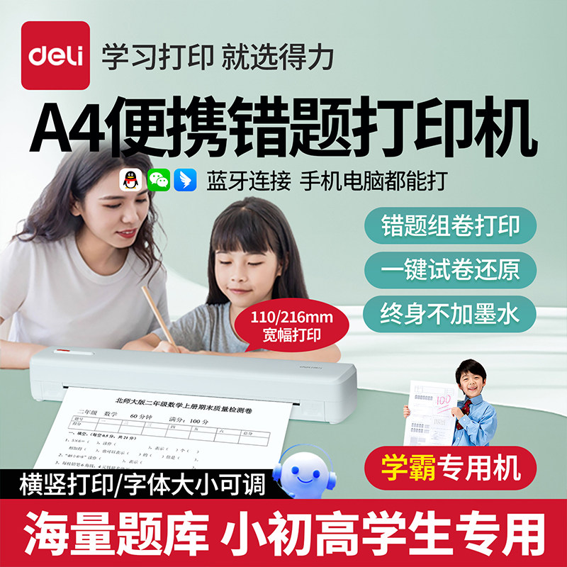 【3】得力打印机GE299新品热敏打印机小型家用便携式充电学生A4作业错题打印试卷翻新学习资料无墨水手机蓝牙