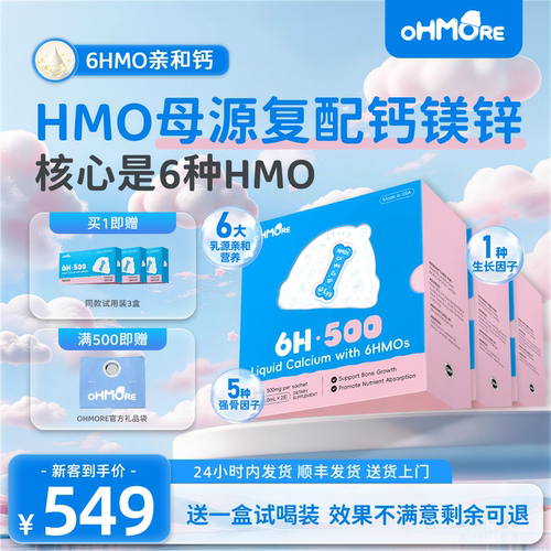 OHMORE6HMO500儿童液体钙