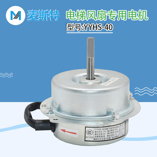 YYHS-40A B C换气扇用电动机 FB-9B适用于恒达横流风扇 风机电机
