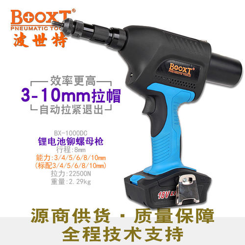 台湾BOOXT直供 BX-1000DC工业级全自动锂电铆螺母枪充电拉帽M3-10