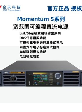 全天科技可编程直流电源MS250V