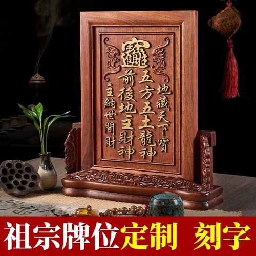 红木排位牌位家用花梨木祖宗牌位土地公农村定 制供奉保家神位