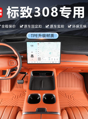 专用东风标致308脚垫tpe防水20161819新12-15款老1.6L汽车脚垫