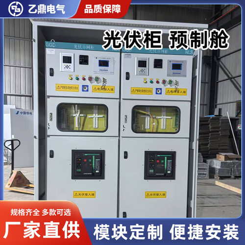 光伏并网柜防孤岛低压成套