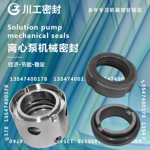 机械密封\DFB125-80-250\清水离心泵\DFB100-80-230\国产 ZU54N-8